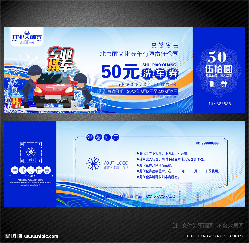 洗車券