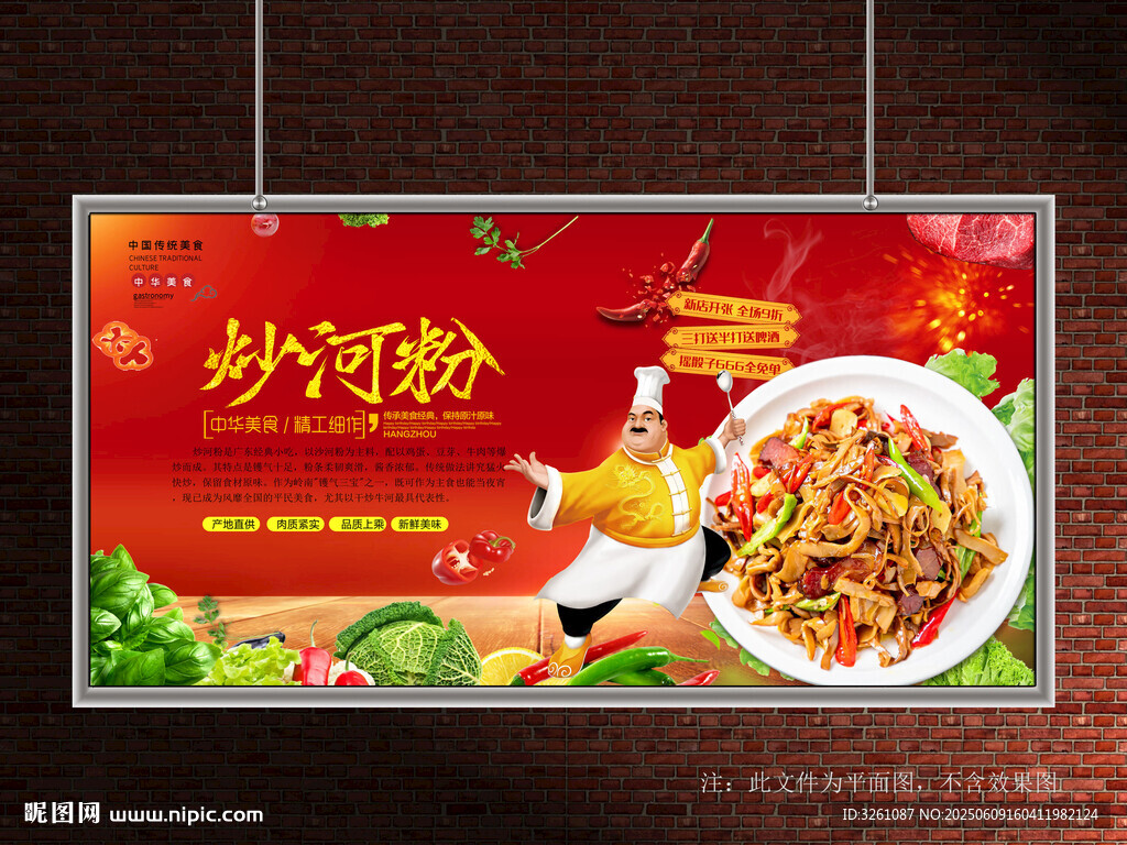 炒河粉