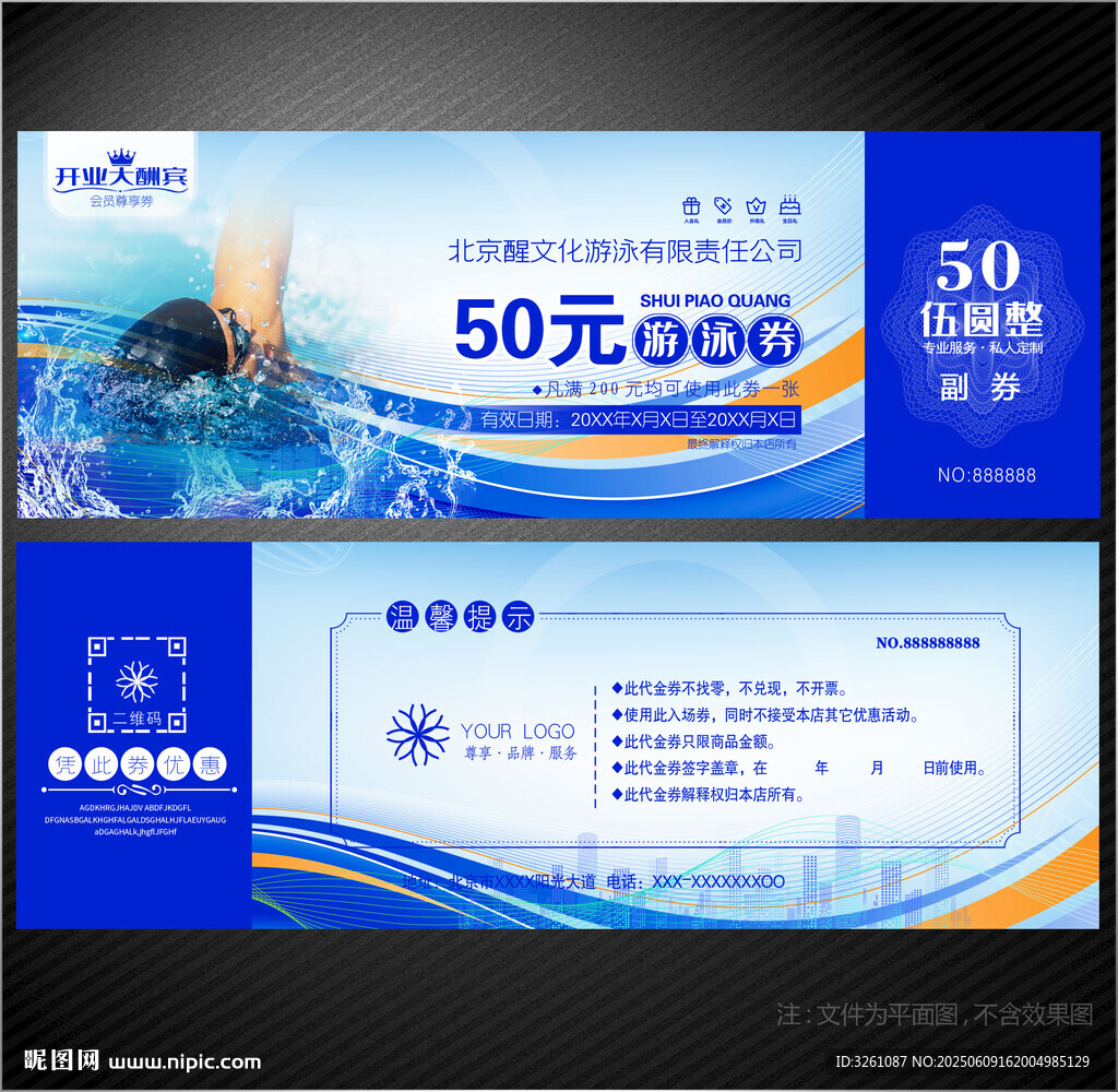 游泳代金券