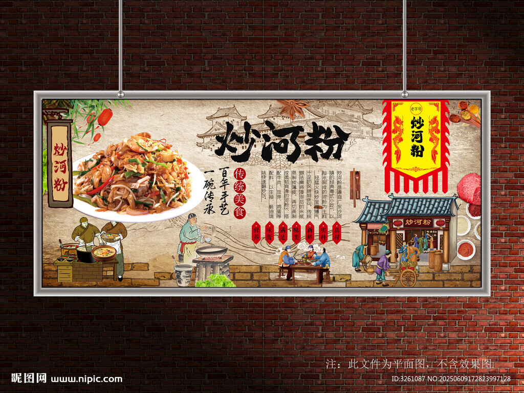 炒河粉