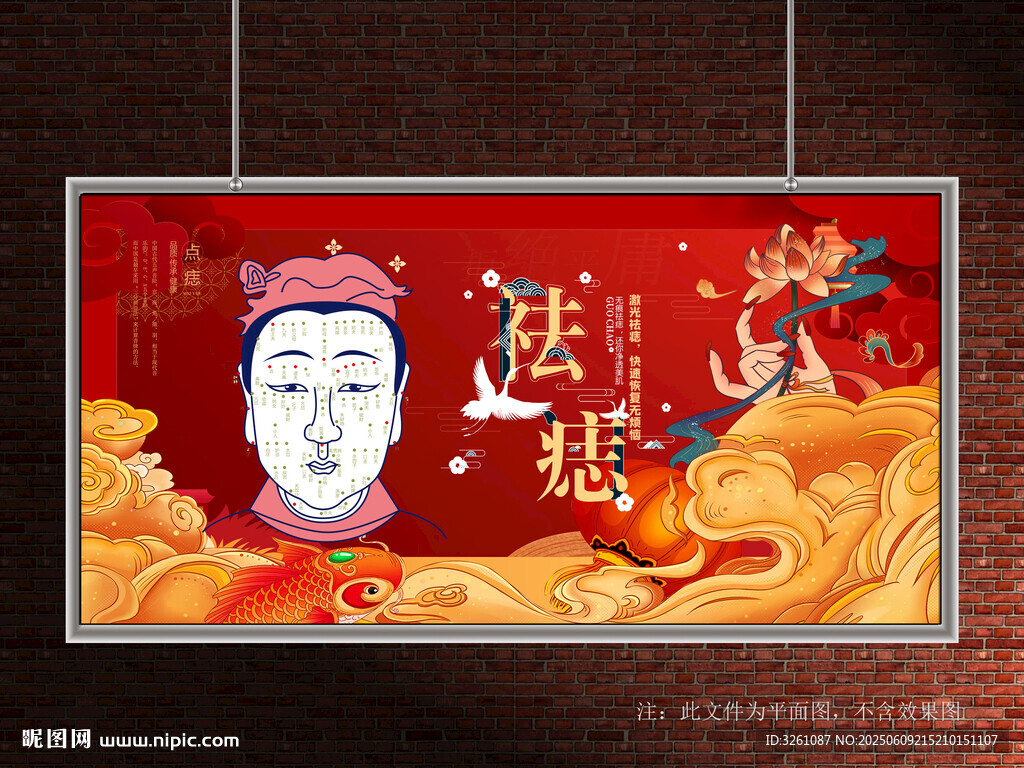 祛痣