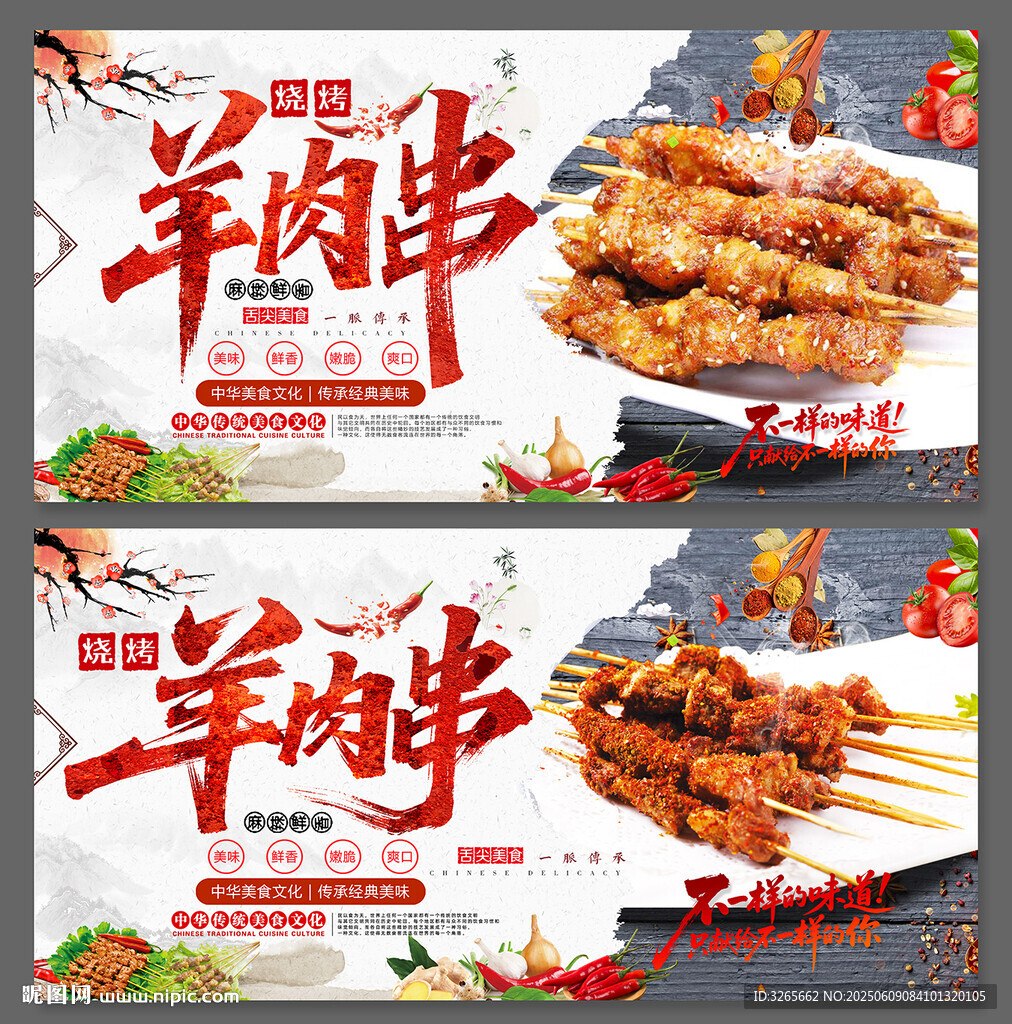 羊肉串海報(bào)