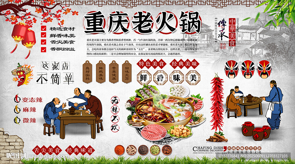 重慶老火鍋背景墻