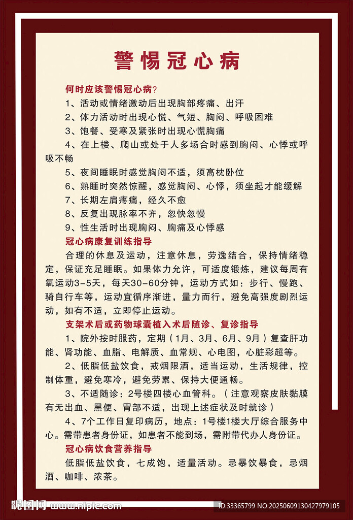 警惕冠心病