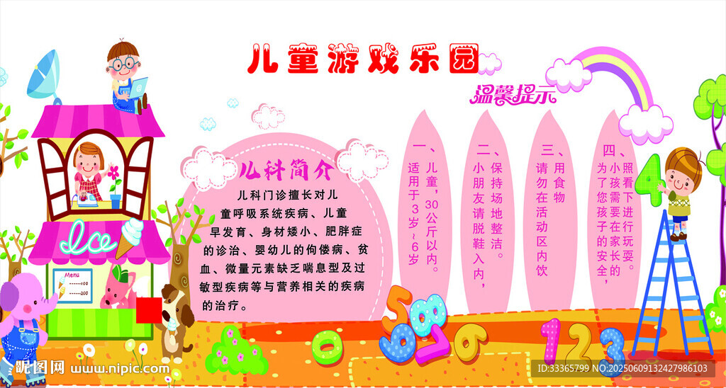 兒童活動(dòng)樂園宣傳海報(bào)