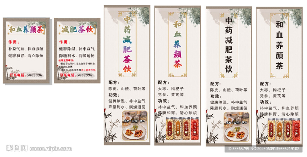 中藥減肥茶飲