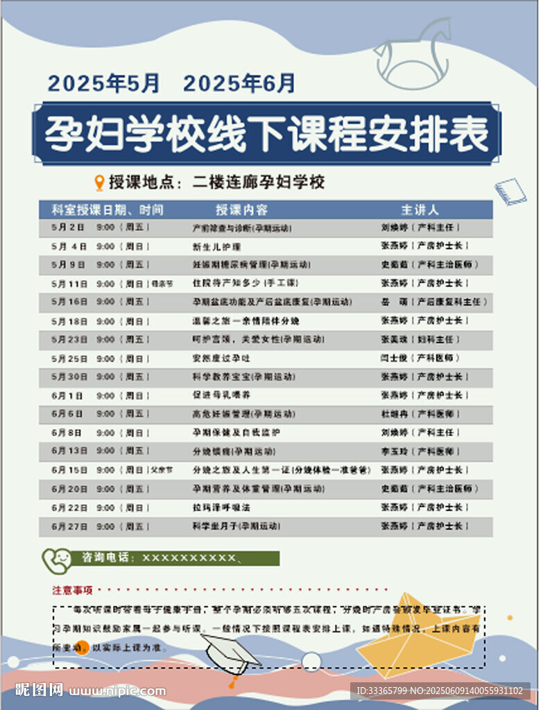 孕婦學校線下課程安排表