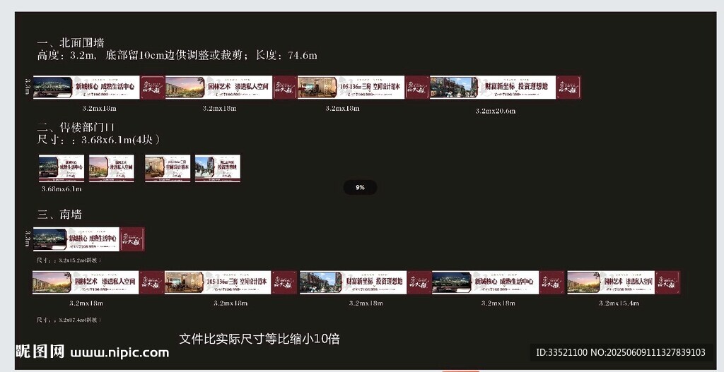房地產(chǎn)高端住宅圍墻廣告