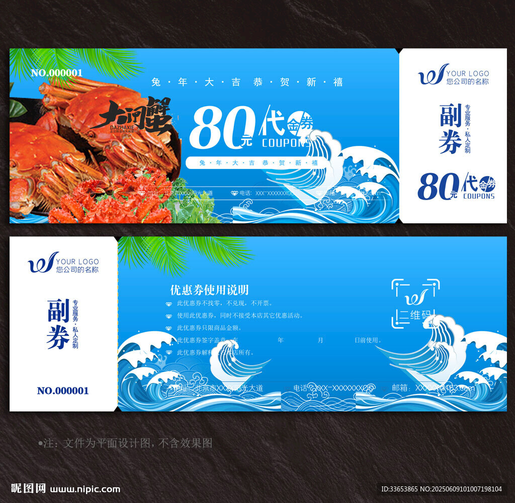 大閘蟹代金券
