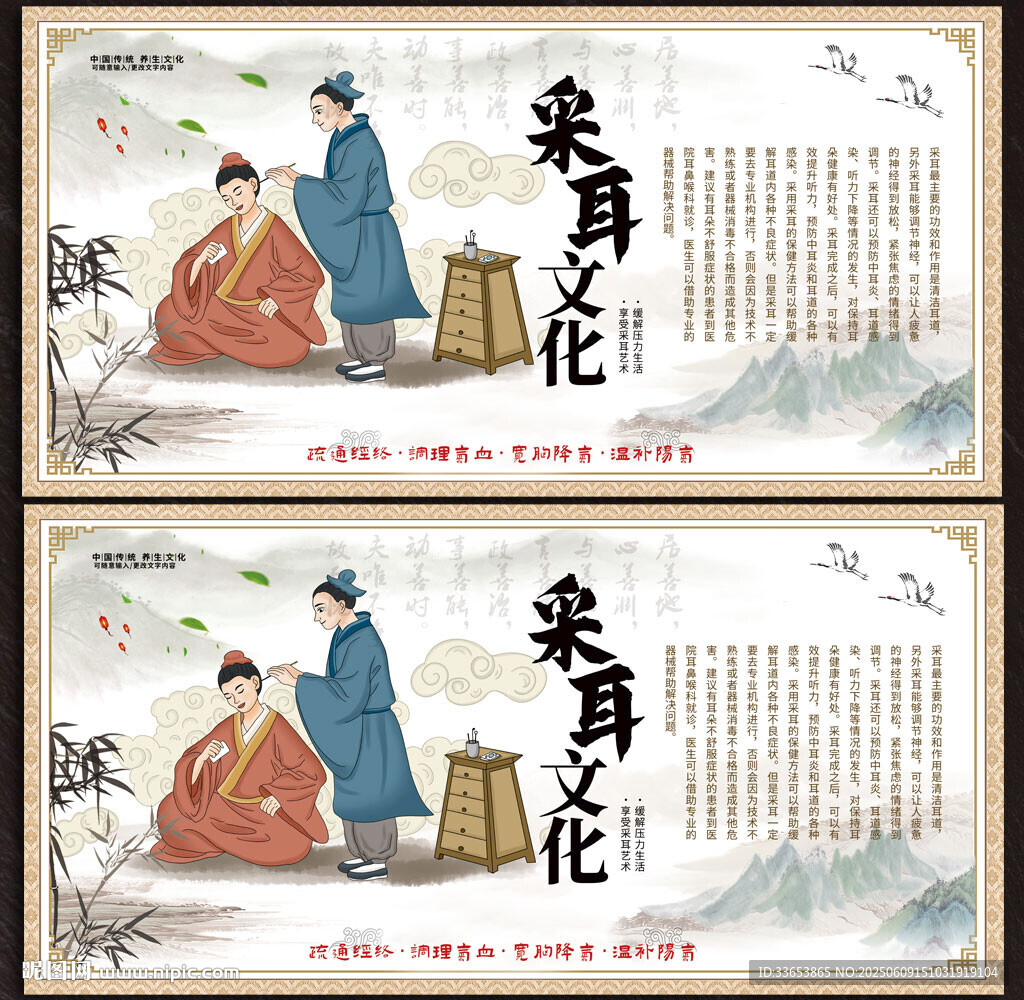 采耳