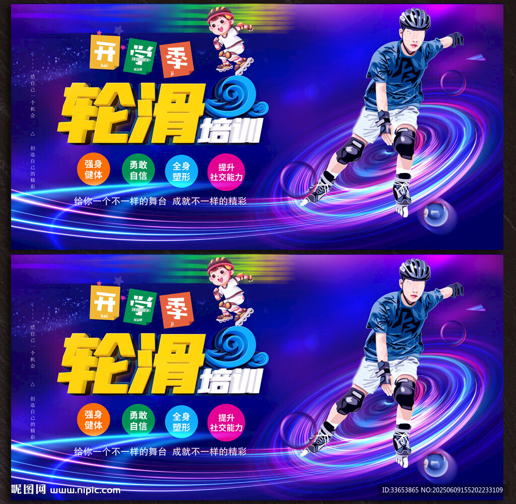 輪滑展板