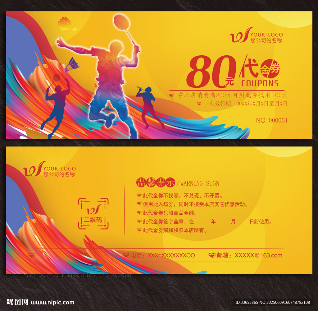 羽毛球代金券