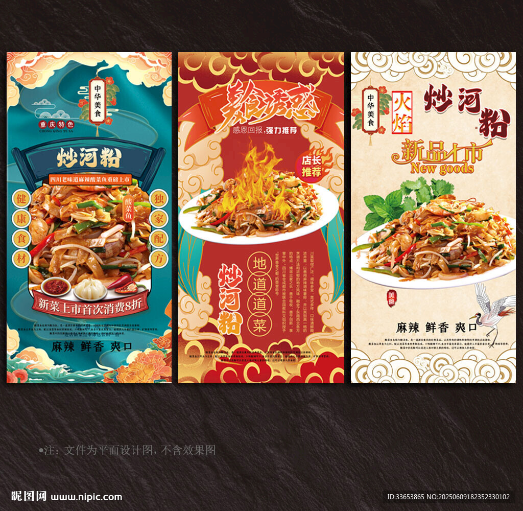 炒河粉