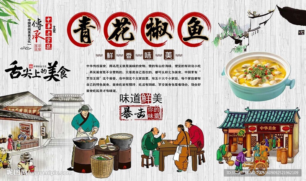 青花椒魚(yú)