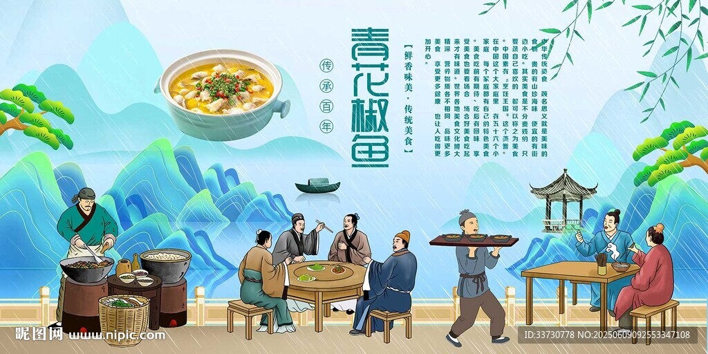 青花椒魚
