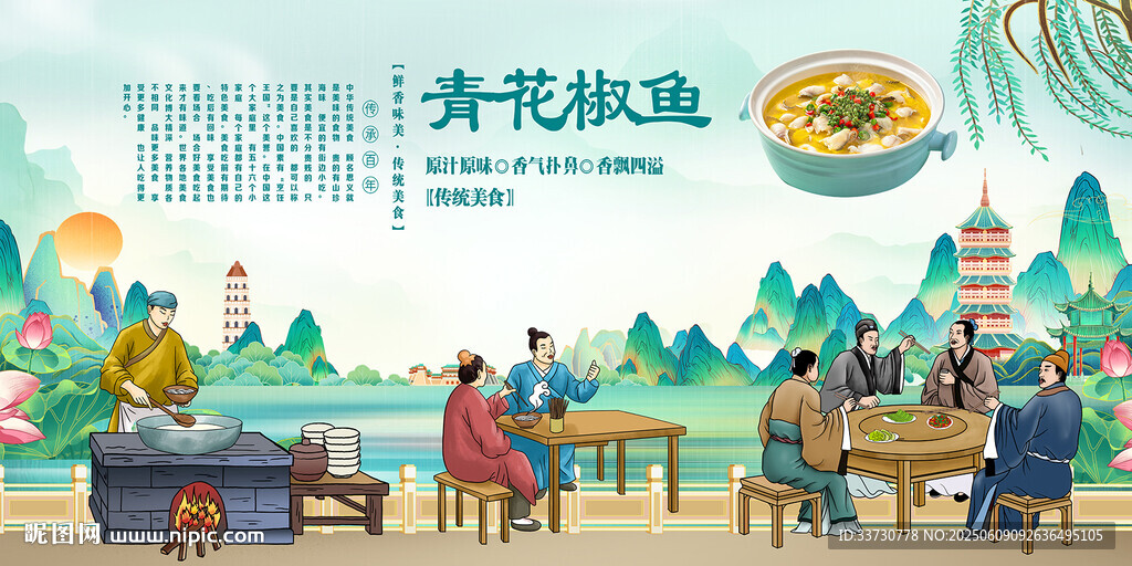 青花椒魚