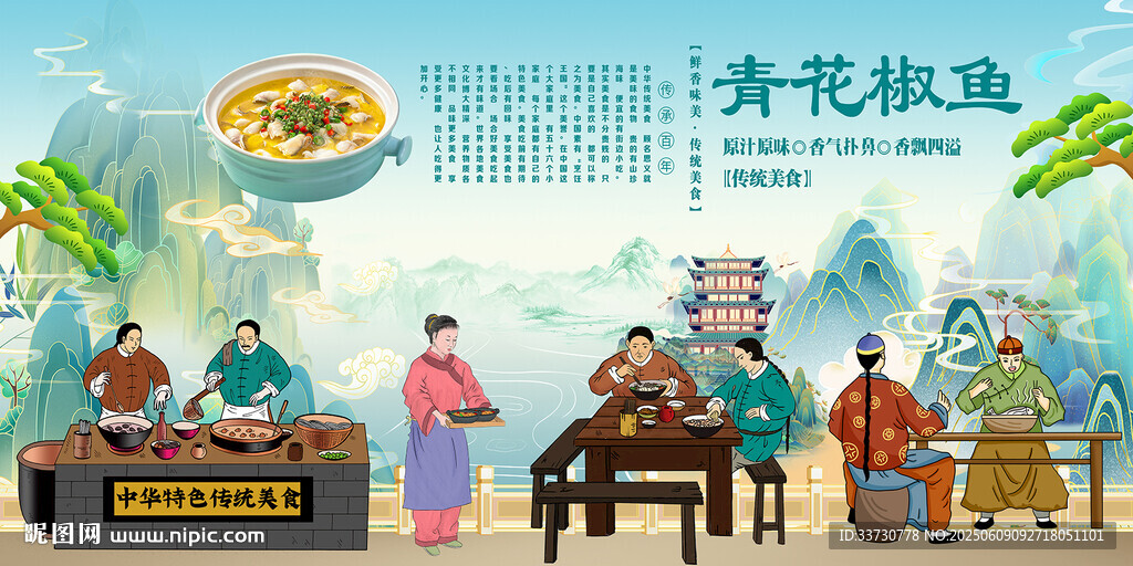 青花椒魚