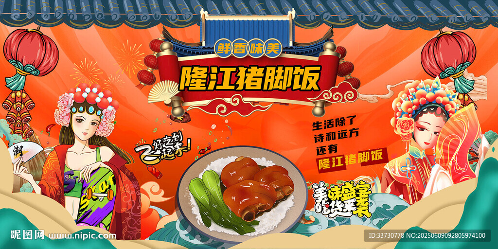 隆江豬腳飯