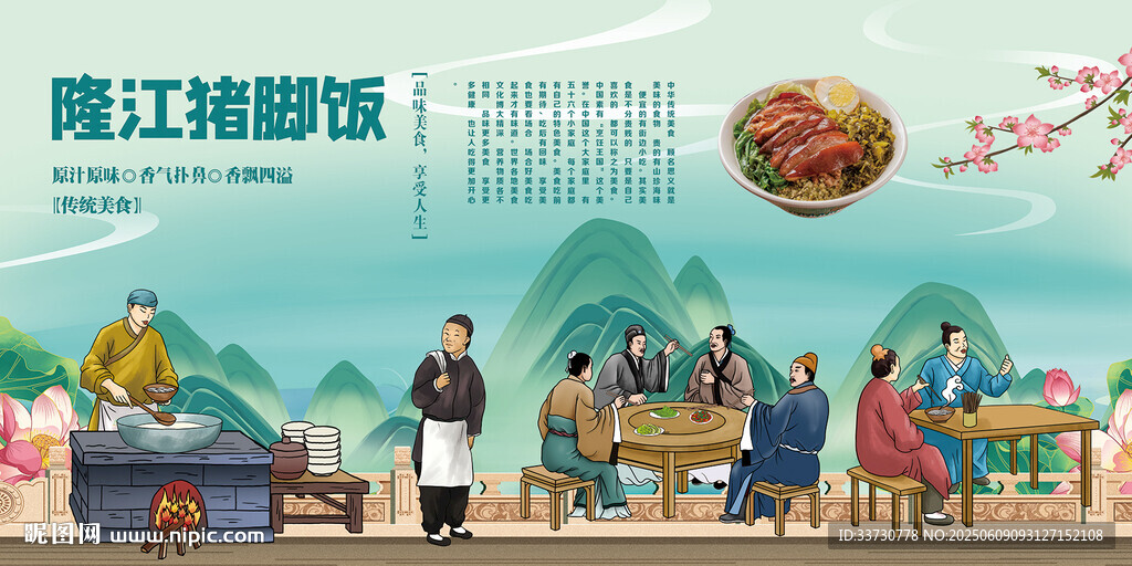 隆江豬腳飯