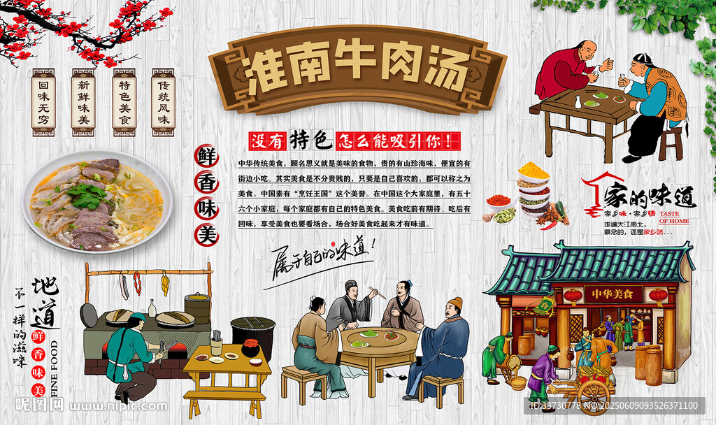淮南牛肉湯