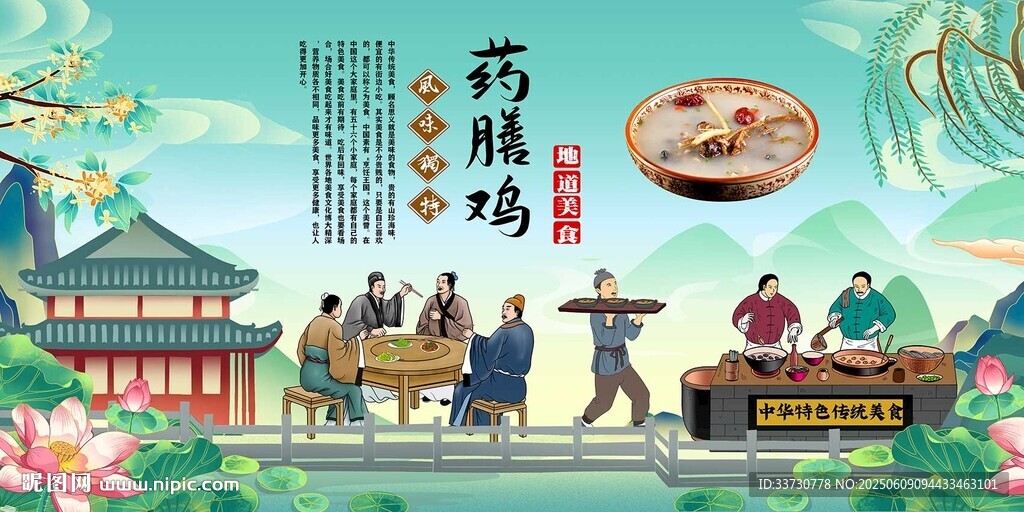 藥膳雞