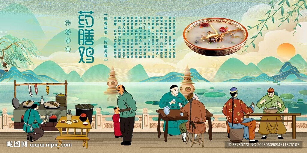 藥膳雞