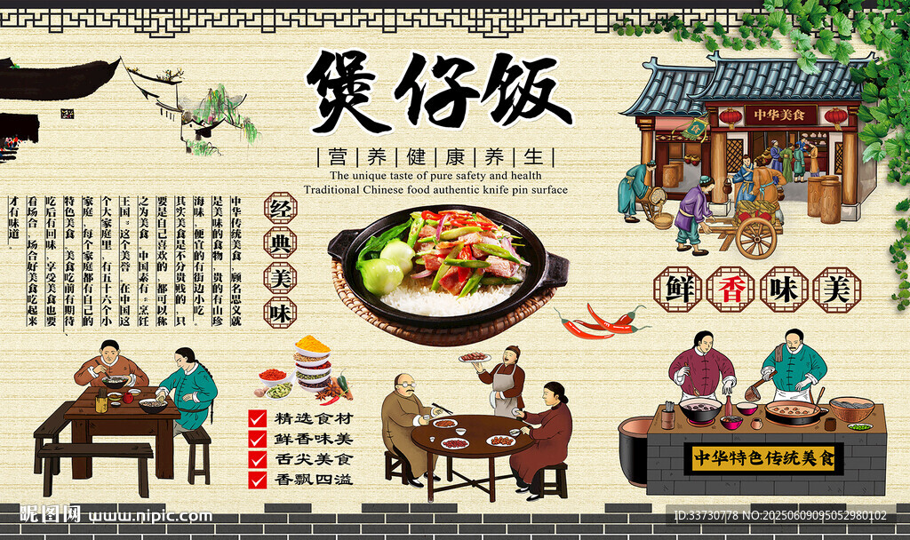 煲仔飯