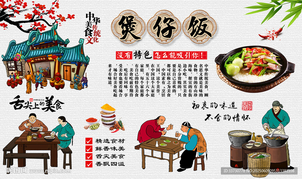 煲仔飯