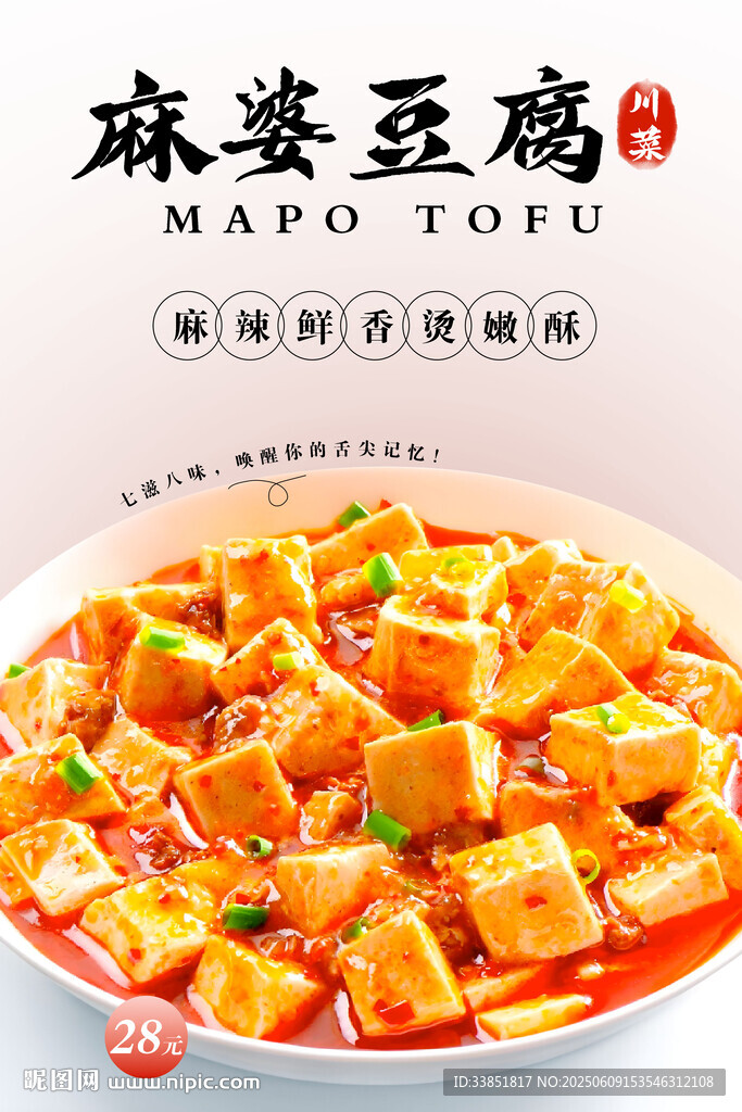 麻婆豆腐 
