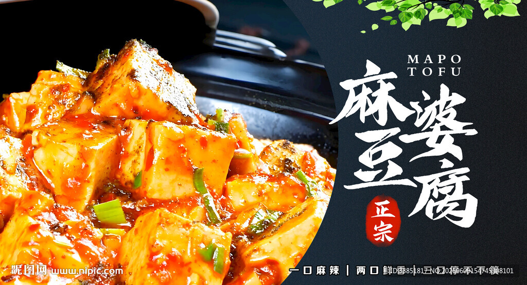 麻婆豆腐 