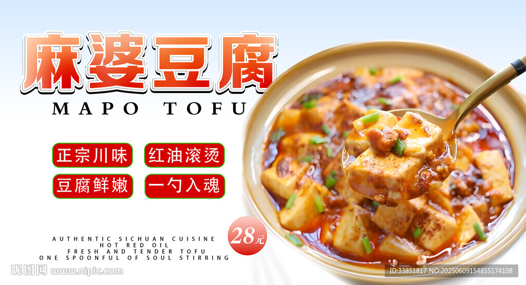 麻婆豆腐