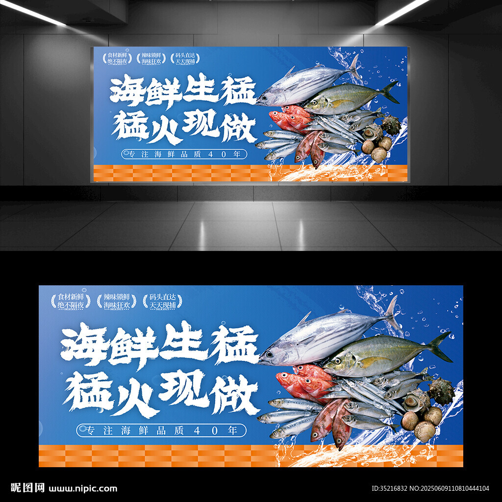 海鮮