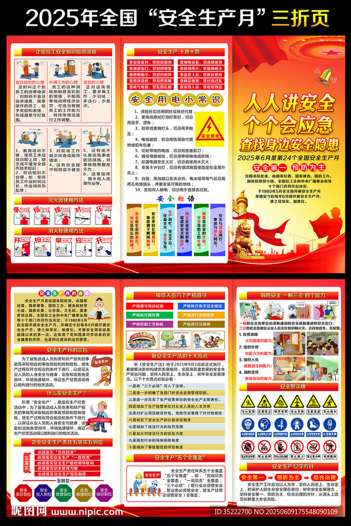 安全生產月三折頁