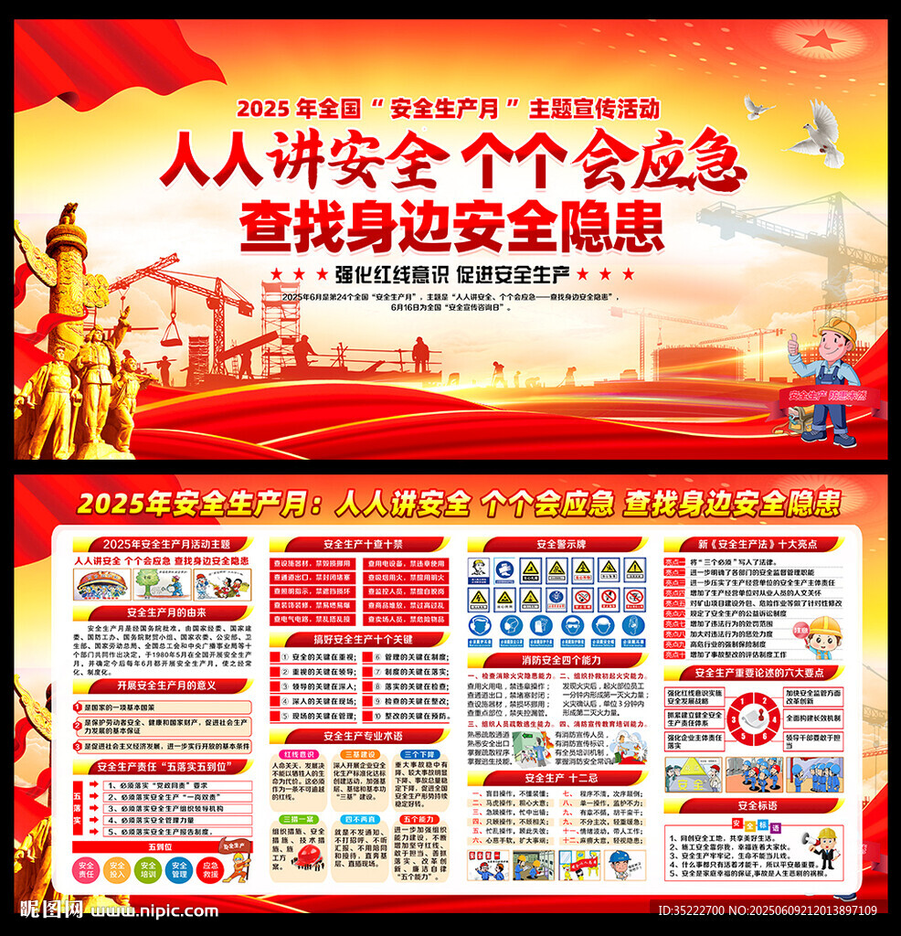 2025年安全生產(chǎn)月