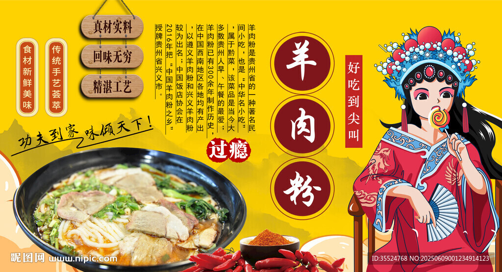 羊肉粉背景墻