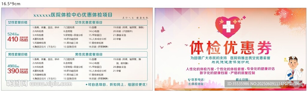 體檢優(yōu)惠券宣傳頁展示