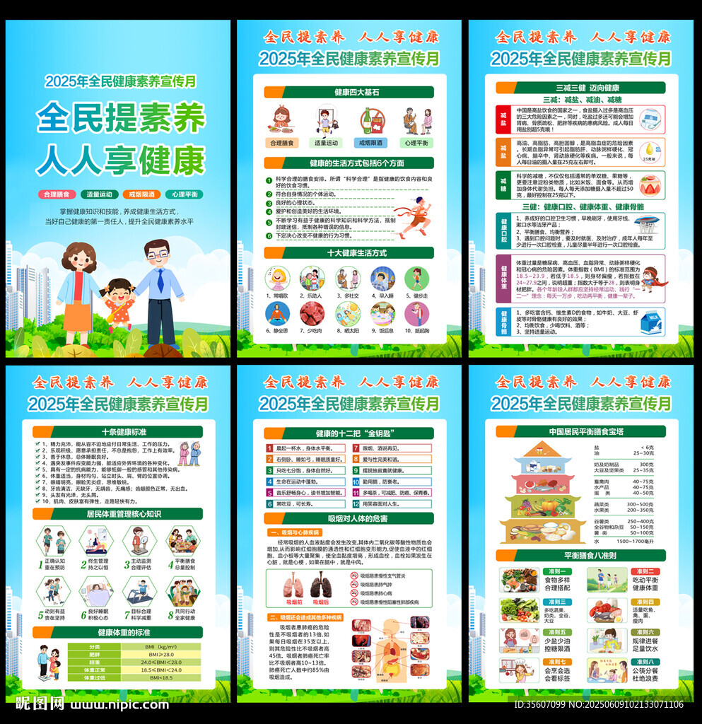 2025健康素養宣傳月