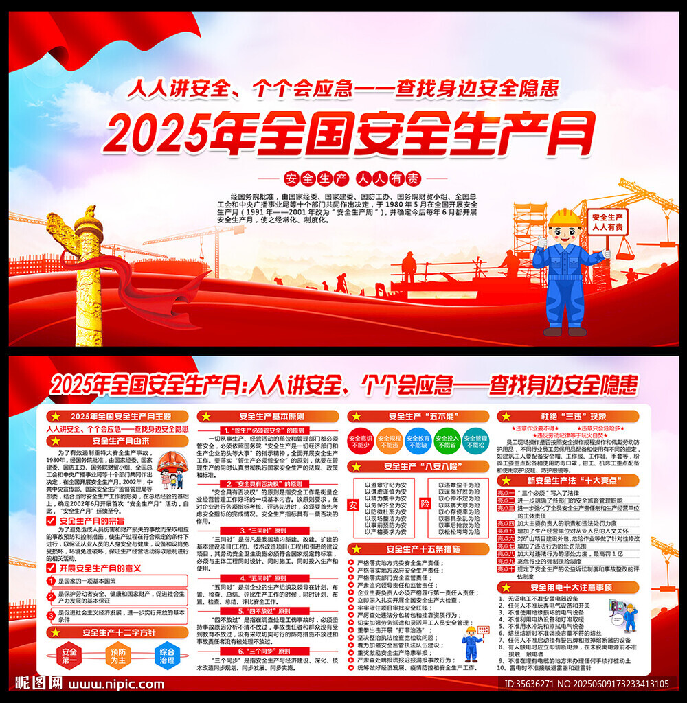 2025安全生產(chǎn)月
