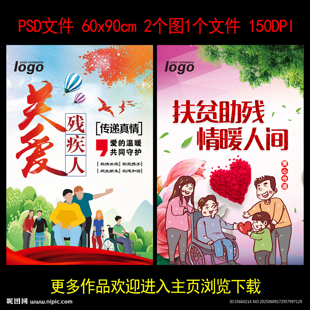關愛殘疾人
