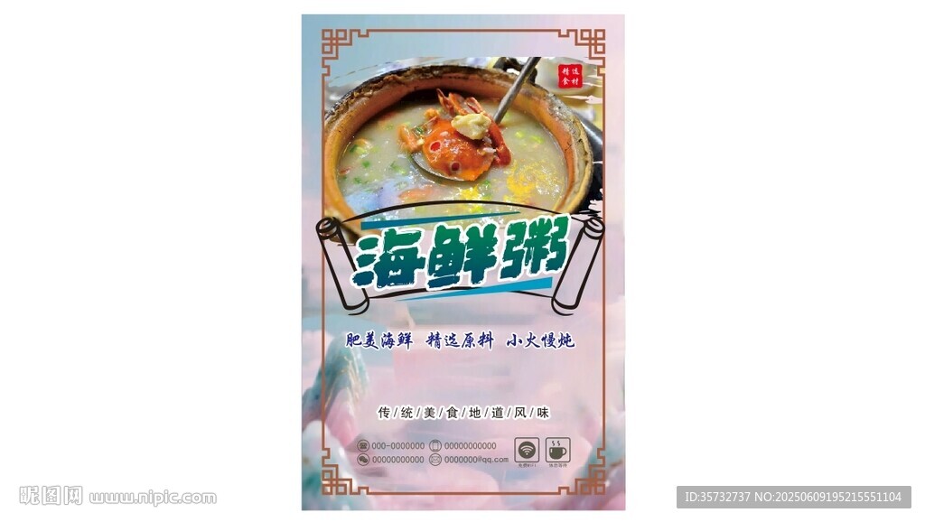  海鮮粥