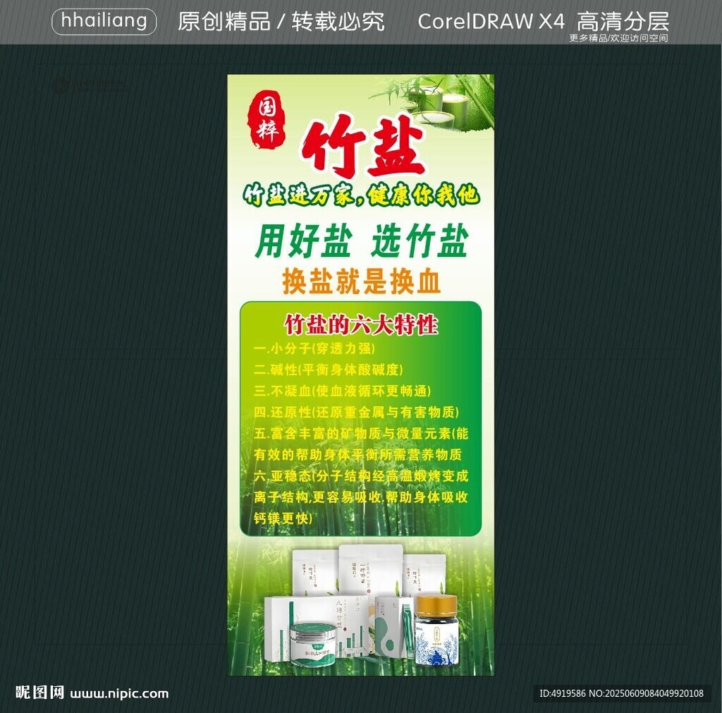 竹鹽的六大特性