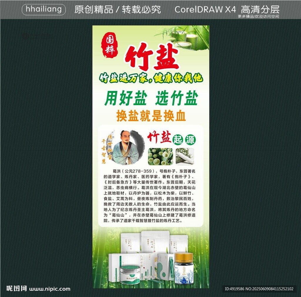 竹鹽起源