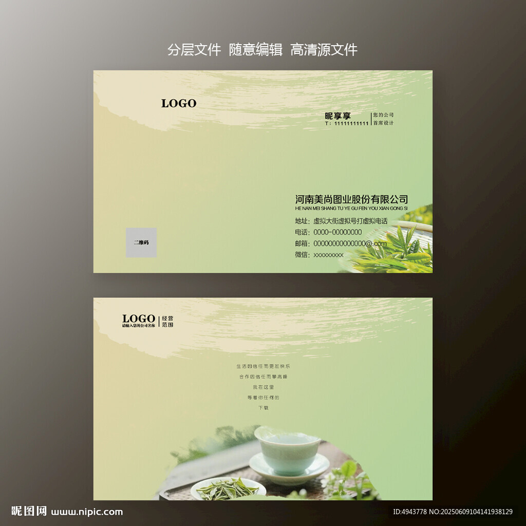 茶葉名片