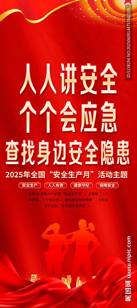 2025安全生產(chǎn)月展架