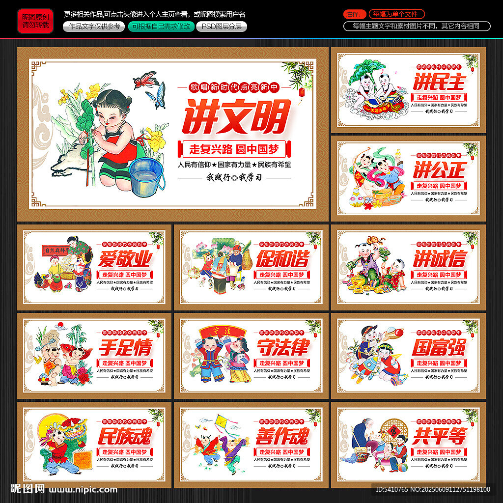 中國夢海報