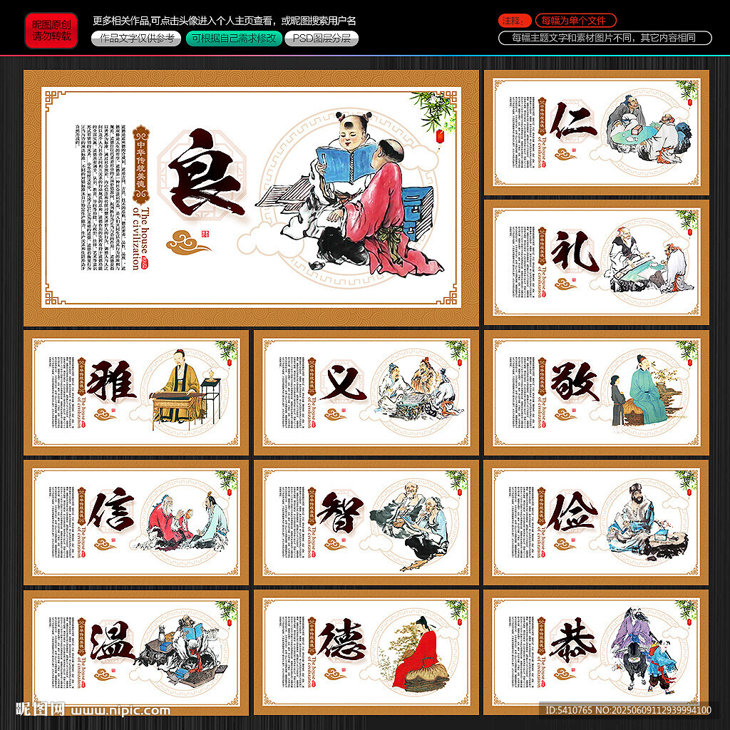 中華傳統(tǒng)美德
