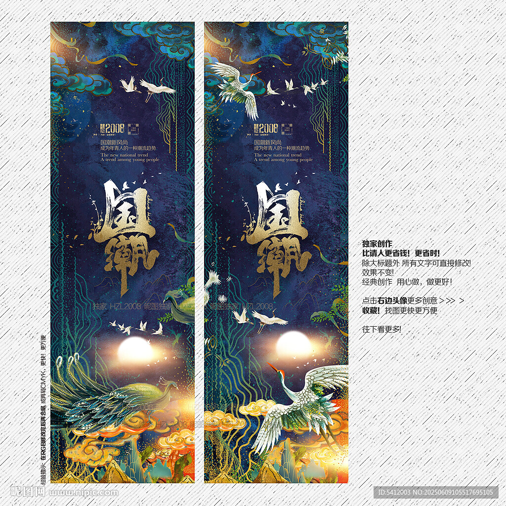 國潮