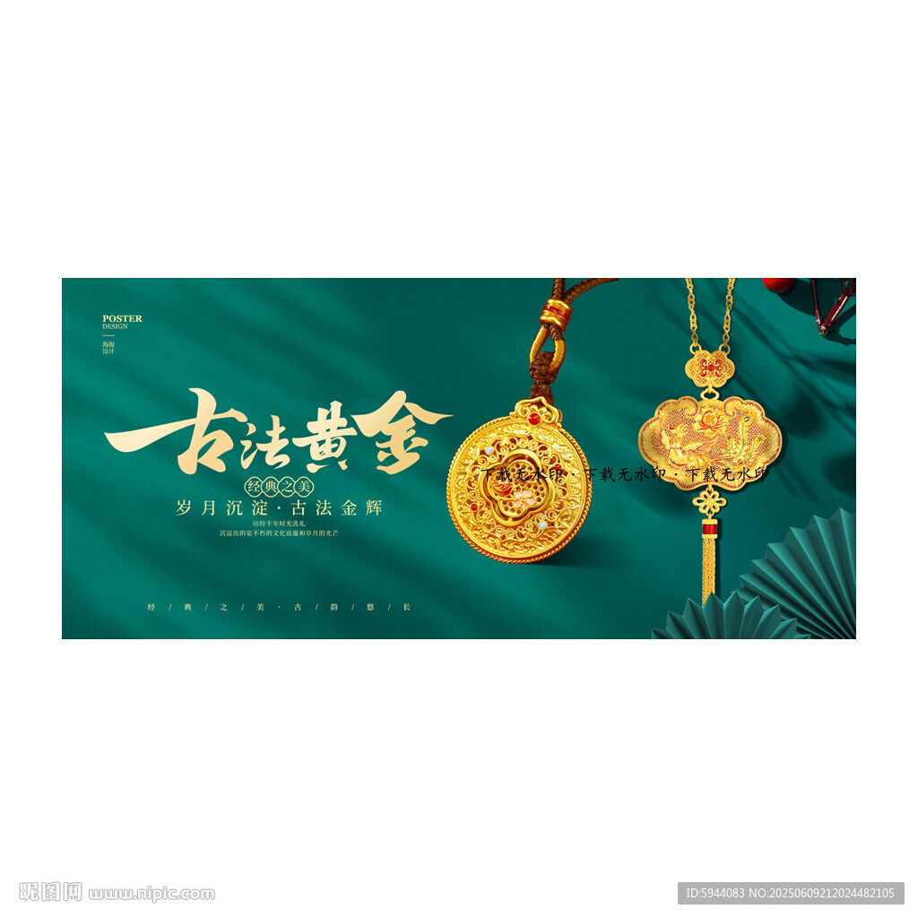 黃金
