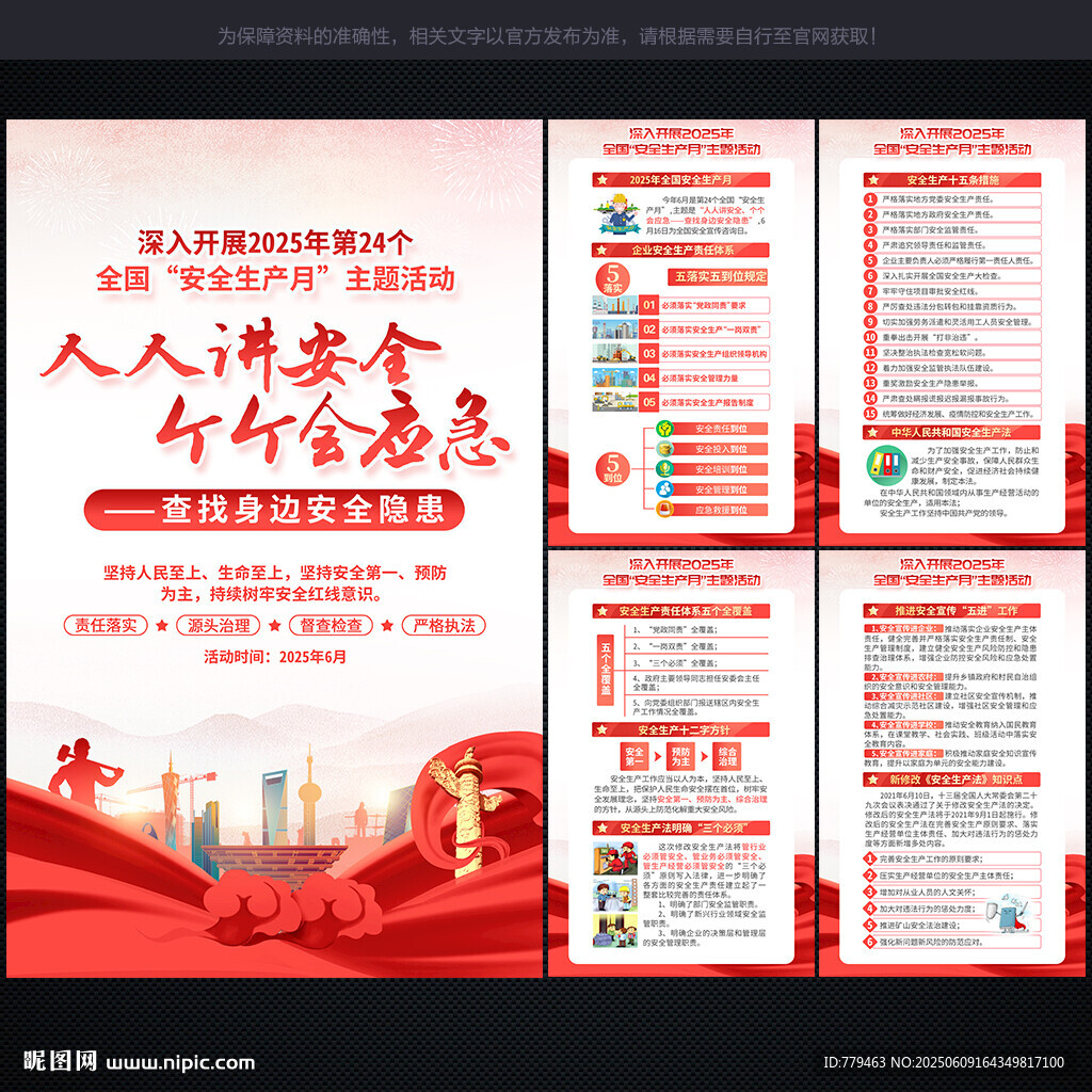 2025安全月