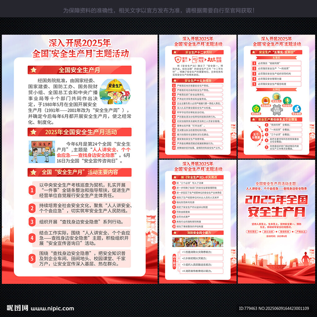 2025安全生產(chǎn)月